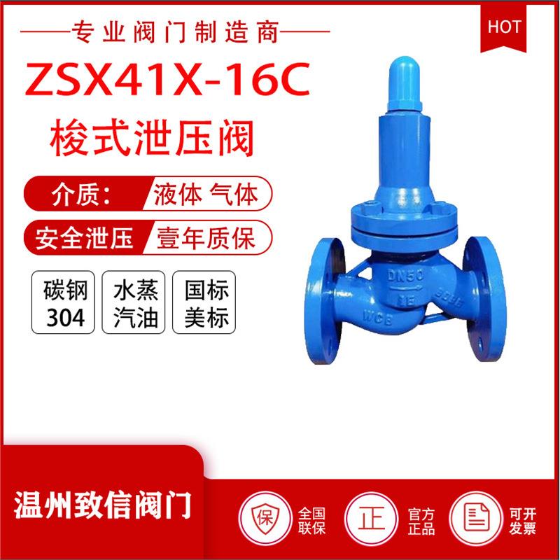 厂家直销ZSX41X-16C梭式减压阀铸钢梭式泄压阀自力式压力释放