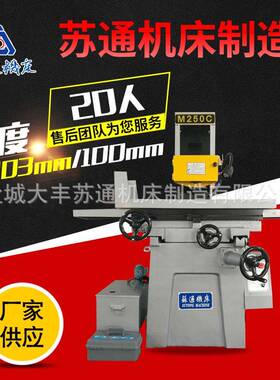 小型手动平面磨床厂家供应手动磨床M250C（不含数显）平面磨床