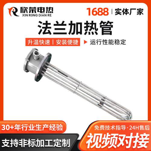 厂家金属加热管DN40电开水器发热管304不锈钢法兰加热管