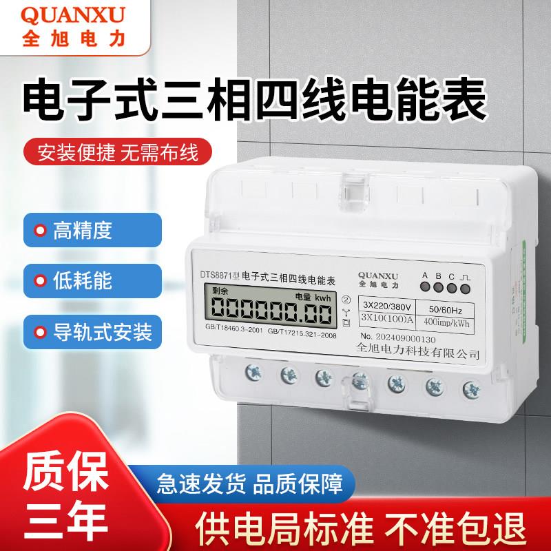 三相三线四线电子导轨电能表50HZ智能电表计度器多功能电子电度表