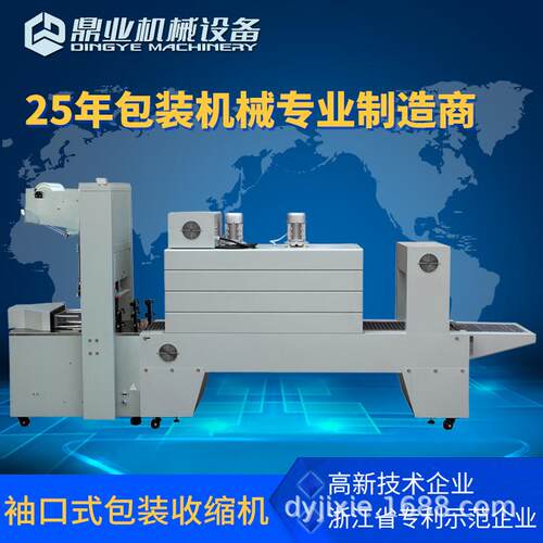 鼎业BZJ5038B袖口式半自动套膜机饮料包装机袖口式热收缩膜包装机