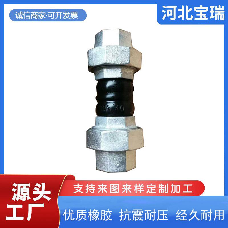 丝扣橡软连UNS接内螺纹胶丝口伸缩节膨胀节丝式扣双球体橡胶接头