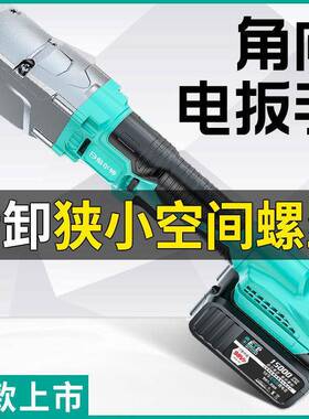 手伯尔特无刷锂电直角AYT扳冲击扳手9度角向电动大扳手桁架0电扳