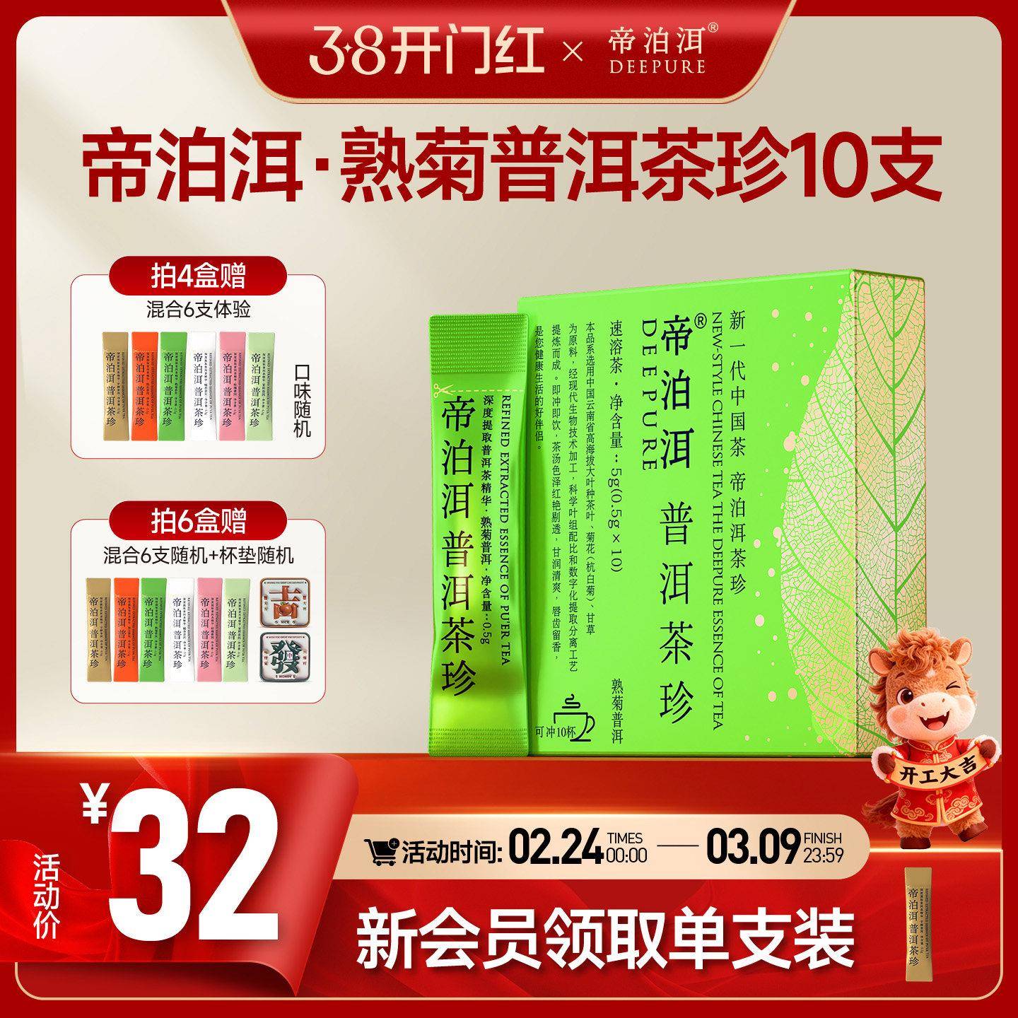 帝泊洱即溶云南熟普洱茶珍茶多酚冷泡速溶茶粉杭白菊花甘草10支装