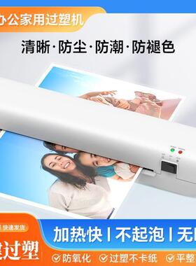 塑封机家用相小型照片塑机片过胶机a4UWU通用公封塑机办文件过压