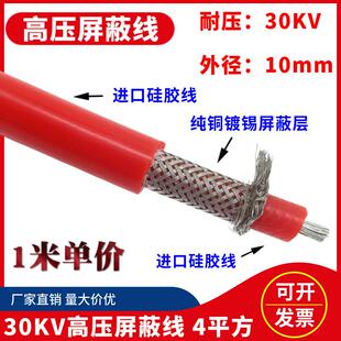 30KV高压遮蔽线 4平方AC/DC交直流AGG矽胶柔软高压线试验线带屏蔽