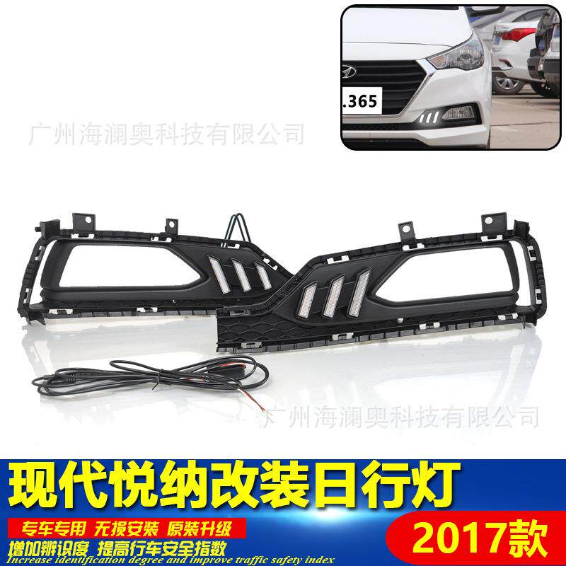 适用于现代悦纳日行灯LED大灯前照灯三色转向2017款