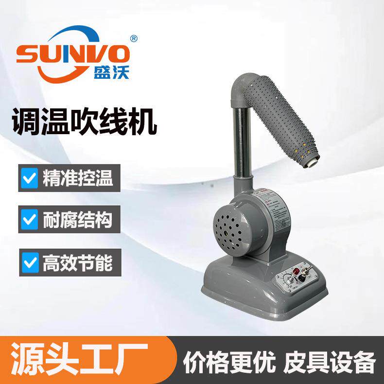 源头厂家 调温省电不烫手吹线机 鞋用烘线机制鞋机械 调温吹线机