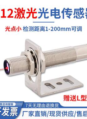 M12激光光电开关传感器漫反射红外感应器NPNPNP常开常闭电眼可调