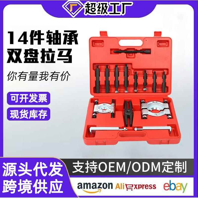 变速箱轴承拉马拆卸取出器轴承拉拔器半轴培林拆装刹车锅工具
