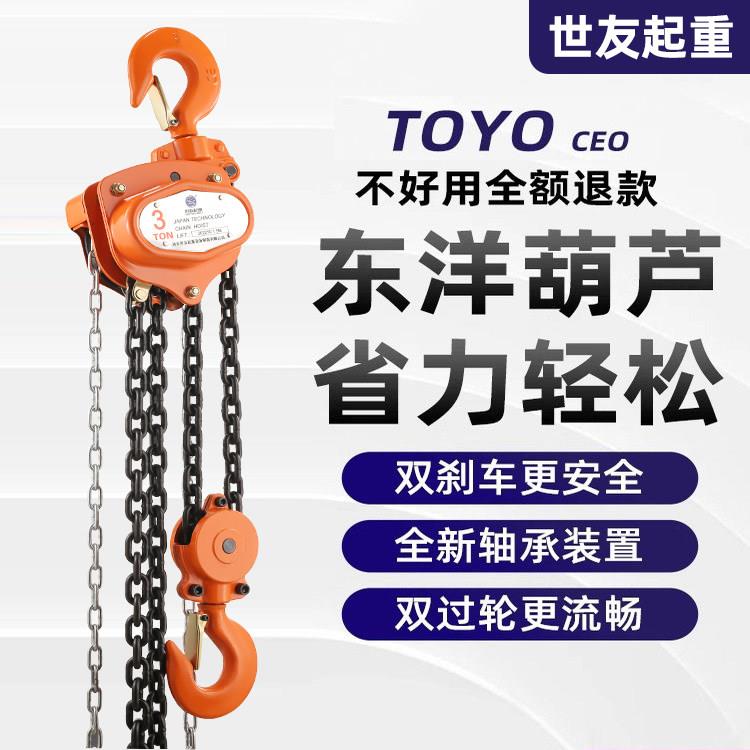 进口东洋手拉吊车小型倒链手动1/2/3/5吨三角起重吊葫芦起重吊机