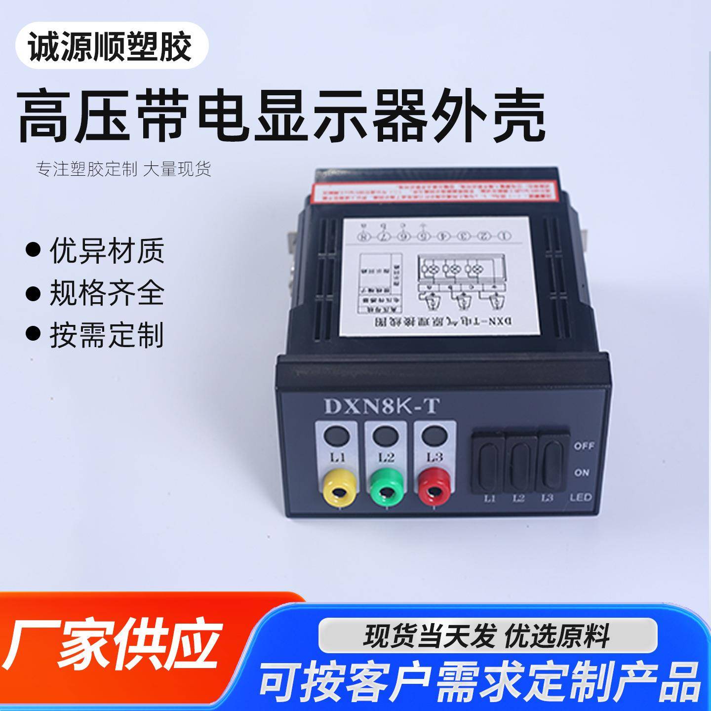 DXN8K-T高压带电显示器外壳仪器仪表壳体电压指示器壳体