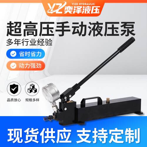 现货超高压手动液压泵高压液压手动泵便携式单双手超高压液压泵