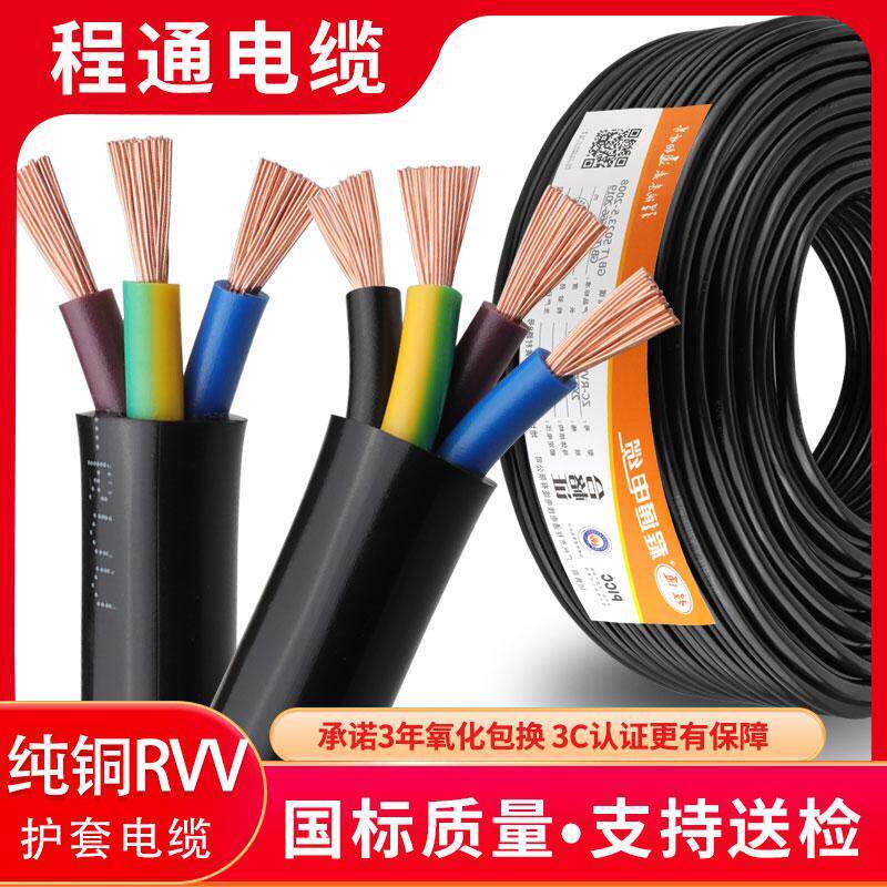 RVV国标电缆线 线2/3/4芯1.5/2.5/4/6平方电源控制铜芯软电线 线