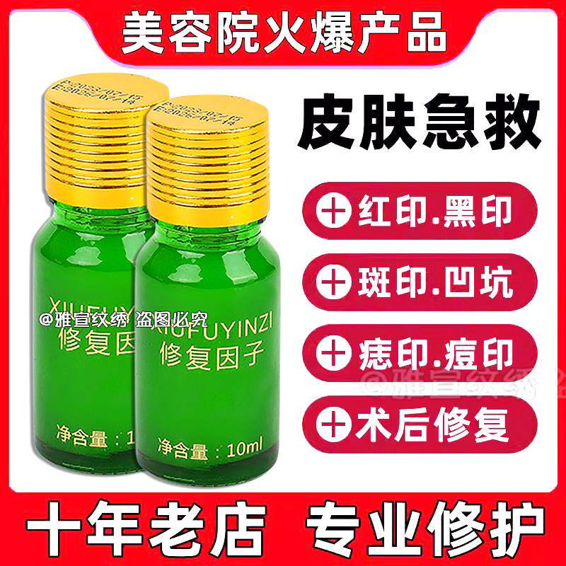 点痣后修复膏凹坑专用去红印黑印修复因子激光点斑术后反黑修护液