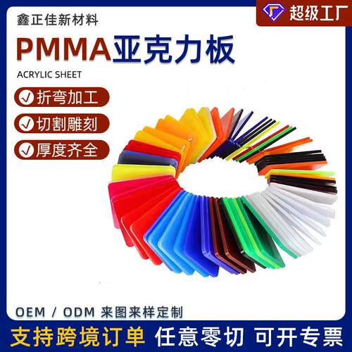 亚克力板彩色1-20mm激光切割UV印刷抛光透明磨砂整板亚克力板
