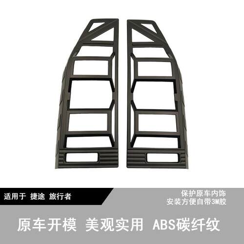 捷途旅行者山海2尾灯框保护罩机甲大灯罩改装防护罩护航越野