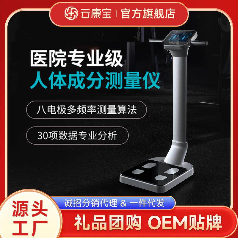 人体成分分析仪智能体脂测量仪全身检测健身房体重秤厂减脂