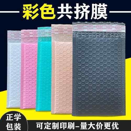 加厚哑光彩色共挤膜气泡袋自黏袋快递打包袋长条形泡沫袋黑色自粘