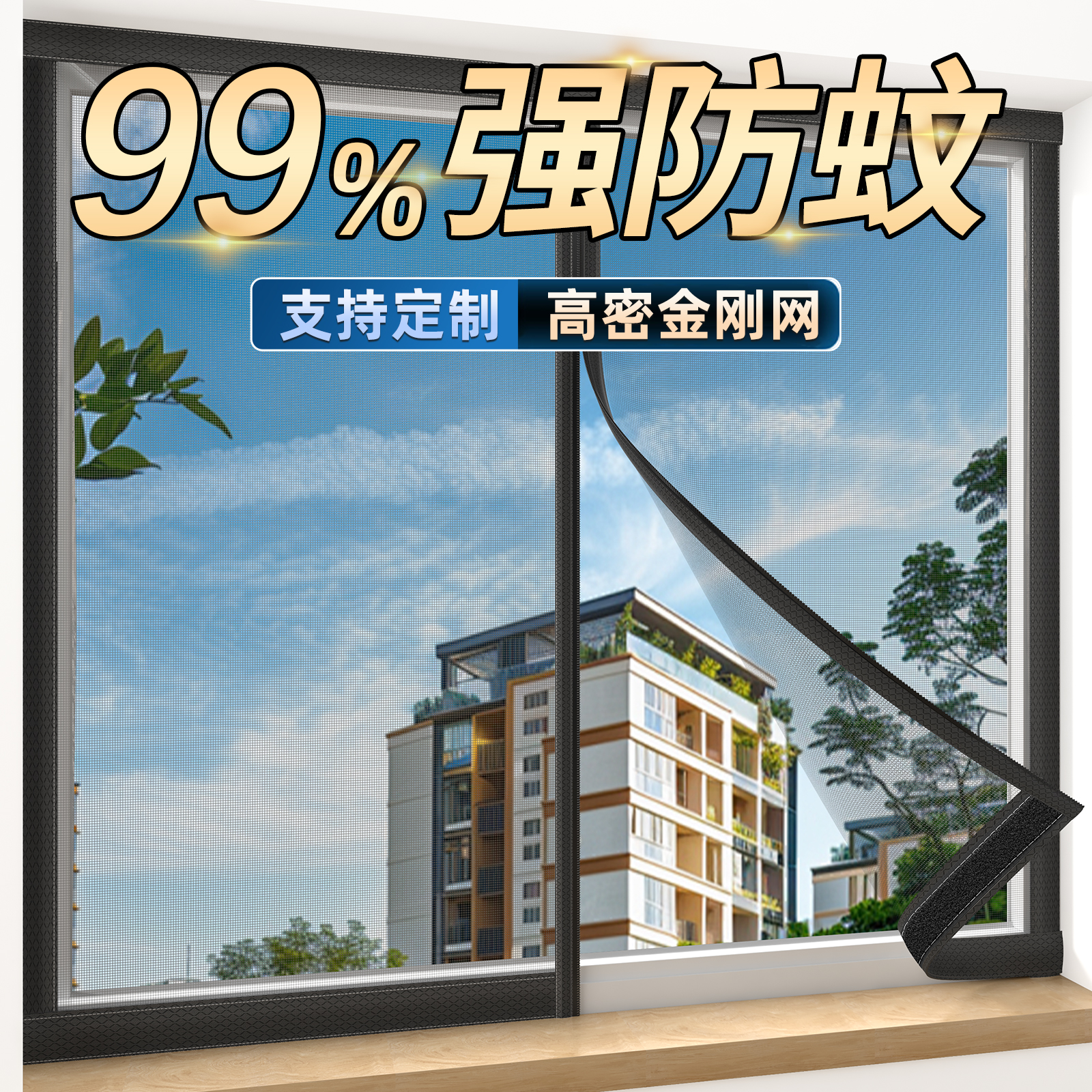 【德国品质】防蚊纱窗网自装金刚网隐形纱窗魔术贴纱网免安装纱窗