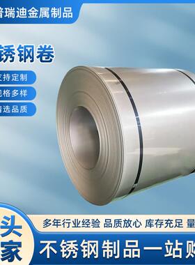 304不锈钢卷201304L310S316L冷轧热扎整卷开平中厚卷