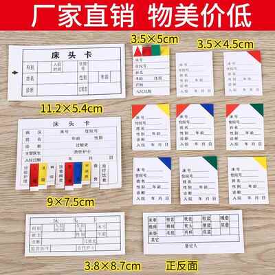医住院床头卡插卡内芯病房护理级别标识牌病人患者护士站一览表卡