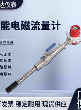 分体式插入式电磁流量计电磁流量水表电磁流量仪表选型