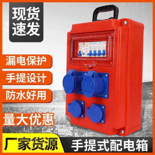 建筑工地装修临时配电箱 220v移动室内小电箱 手提式电箱