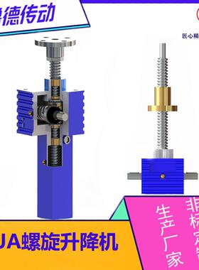SJA50－S-V1-760螺旋升降机梯形丝杆体积小大负载安全自锁