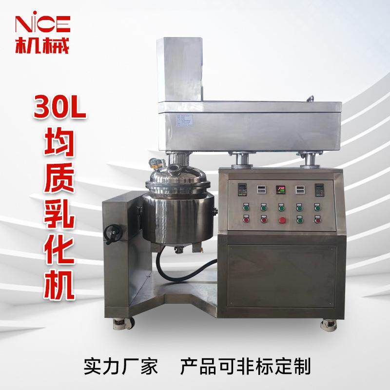 30L乳化机食品添加剂搅拌乳化用30L均质乳化机真空均质乳化机