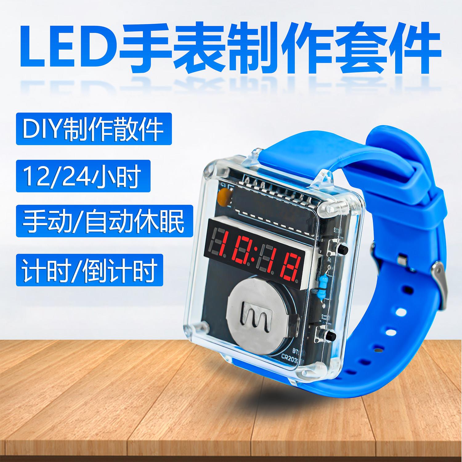 LED手表制作套件DIY电子表单片机时钟创意科学实验散件TJ-56-781