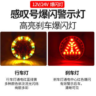 货车led刹车爆闪灯12伏24v汽车挂车警示七彩防追尾防水超亮后尾灯