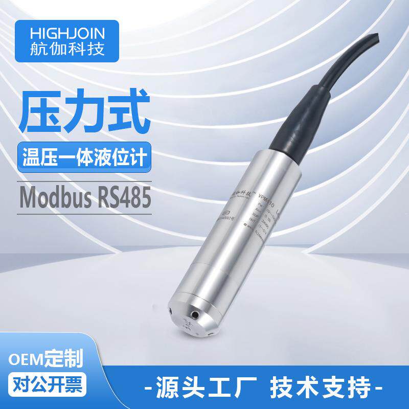HPTM410温压一体液位变送器高精度地下水压力温度水位传感器RS485