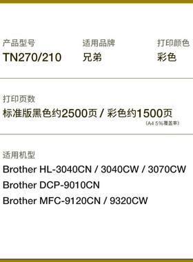 适用兄弟DCP-9010cn粉盒MFC9120cw HL3040cn/cw 3070cw硒鼓TN270