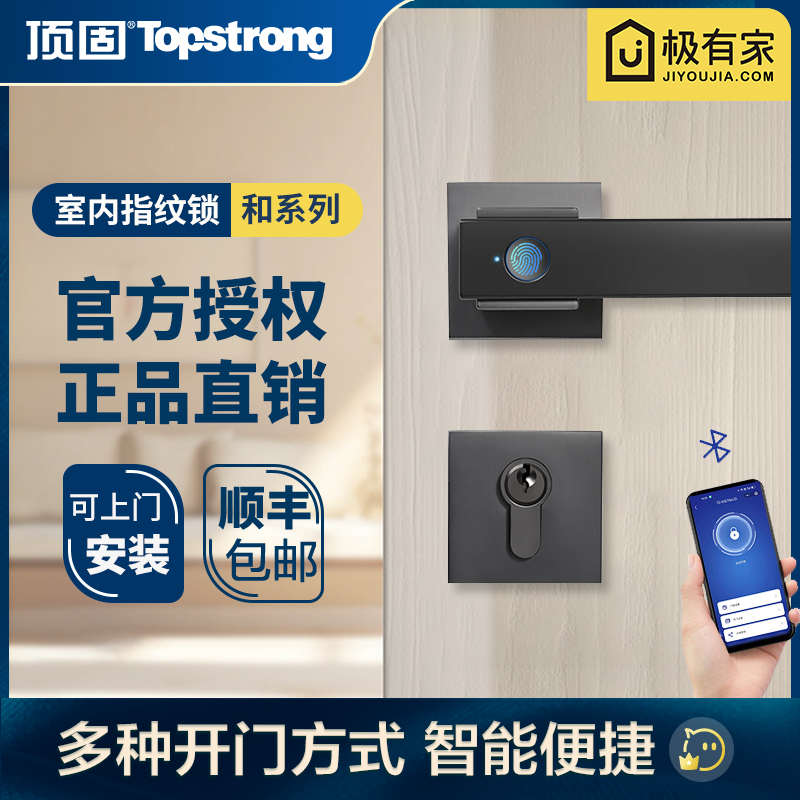 顶固木门智能锁家用卧室办公室指纹锁卫生间门锁静音分体锁具和
