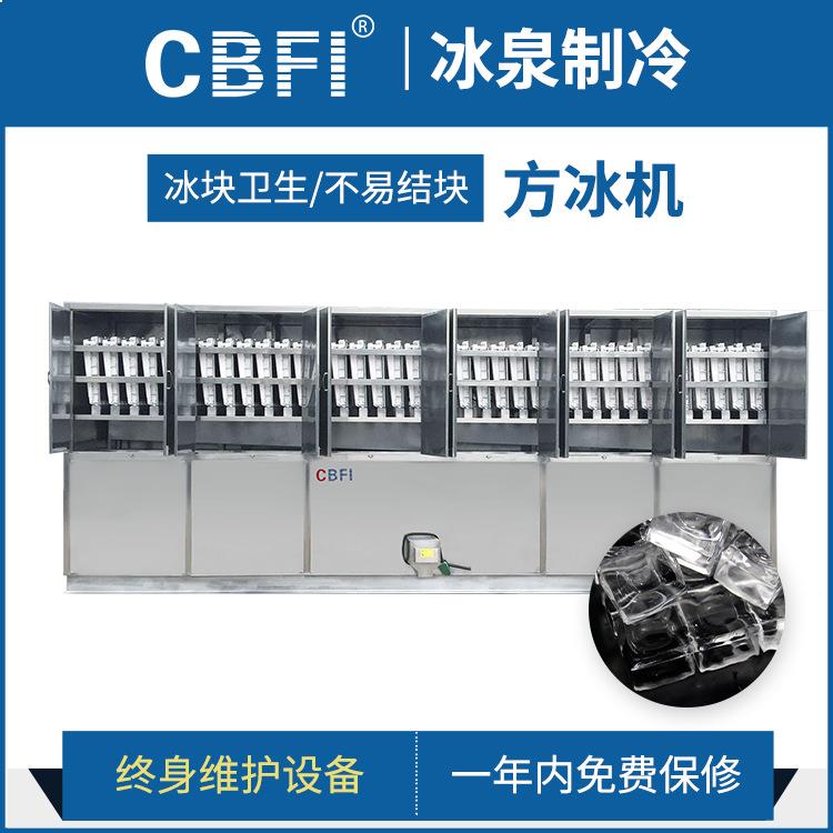 广州冰泉日产10吨方机冰商小用冰粒机食用块方冰cv100制冰颗粒制