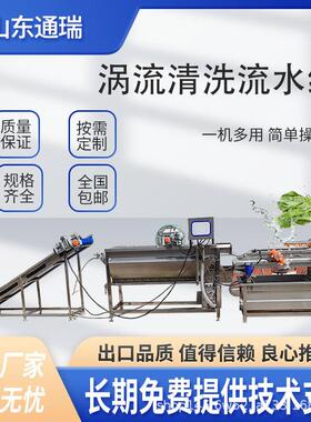 气泡连续式涡流洗枣机 商用沥干涡流清洗设备 平菇净菜加工生产线