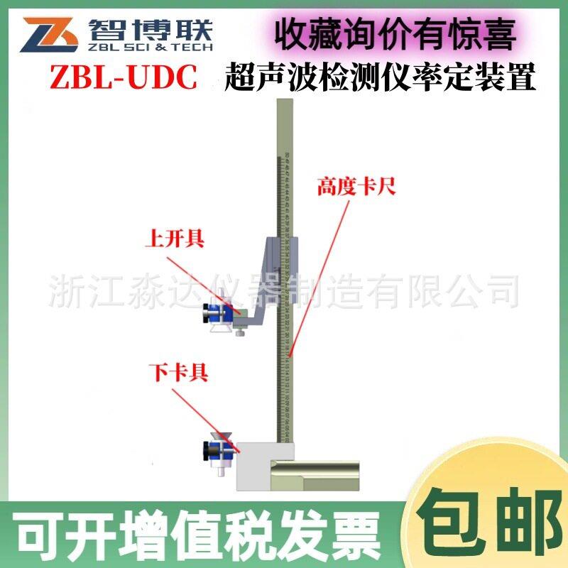 ZBL-UDC 超声波检测仪率定装置 声时计量检验度卡尺