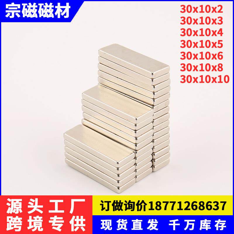 强磁铁长方形F30*10*2MM门吸钕铁硼超强磁长方形F30X10X5mm强磁