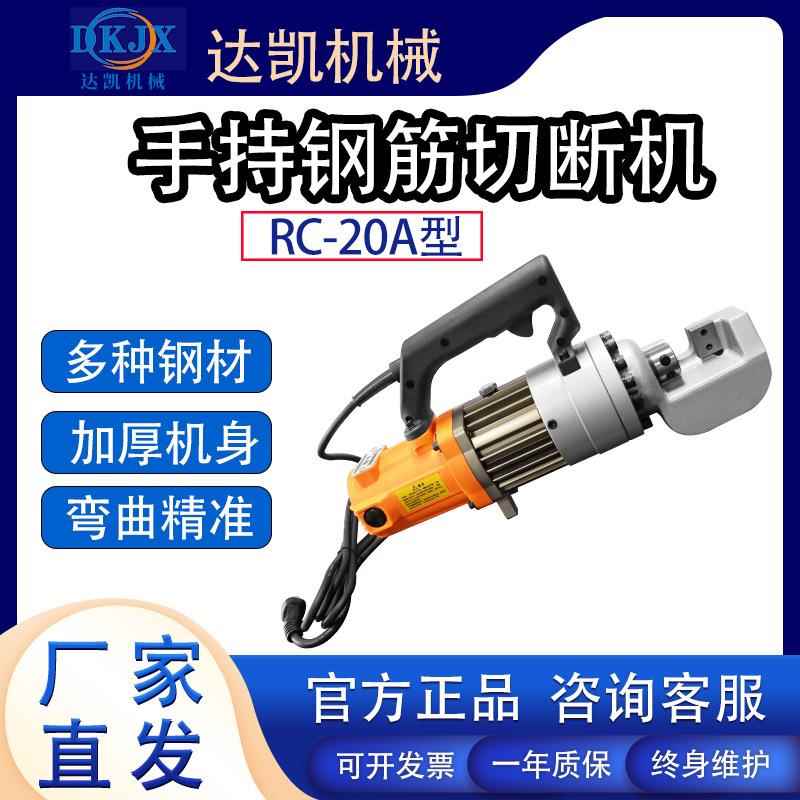 RC-16型钢筋切断机圆钢螺纹钢电动剪切机便携小型手持式切断机