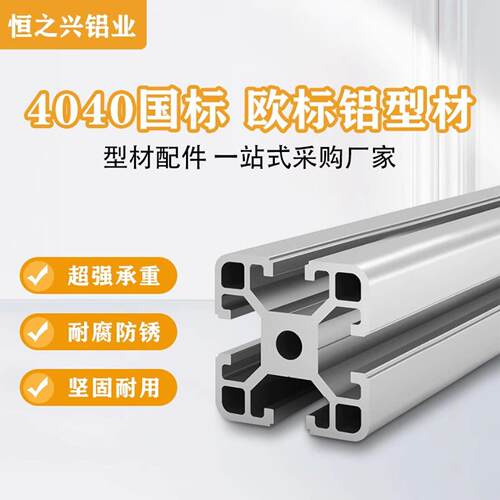国标4040铝挤型材料框架工业流水线2020铝合金工作台欧标3030铝挤