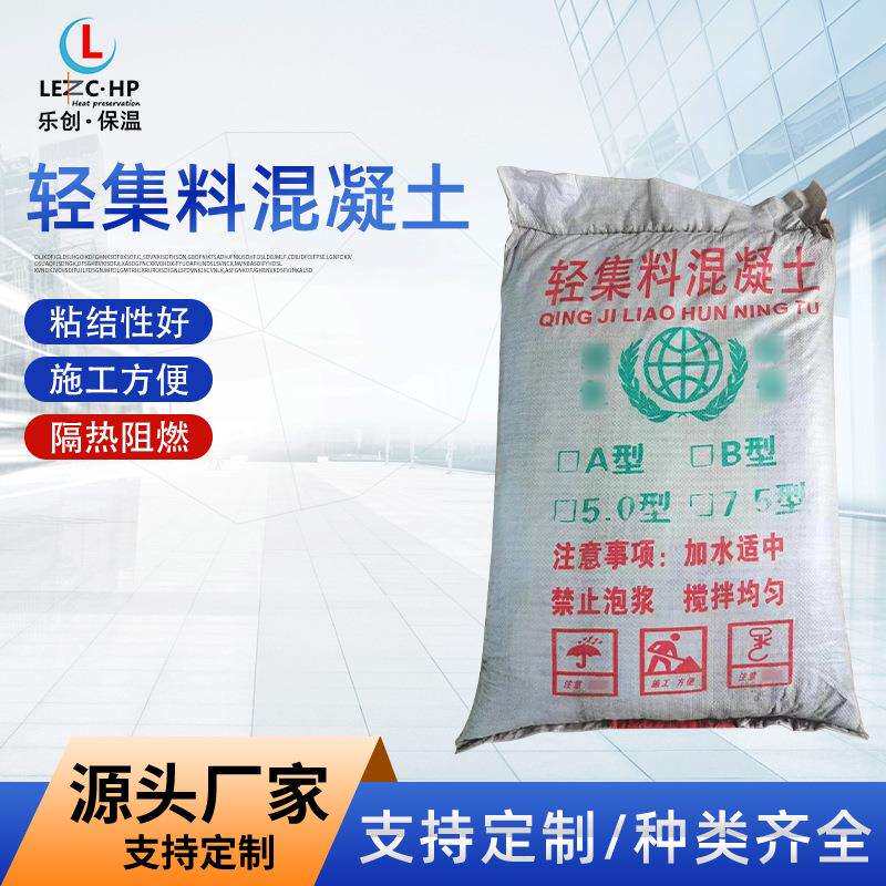 现货lc5.0干拌复合轻集料混凝土lc7.5型轻骨料轻质泡沫混凝土