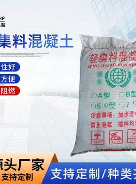 现货lc5.0干拌复合轻集料混凝土lc7.5型轻骨料轻质泡沫混凝土