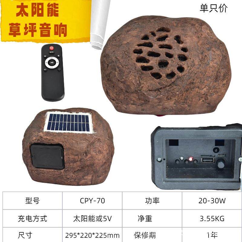 有源太阳能户外防水园林草坪音响草地石头音箱公园假山仿石喇叭