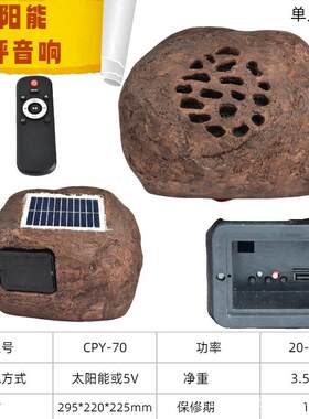 有源太阳能户外防水园林草坪音响草地石头音箱公园假山仿石喇叭