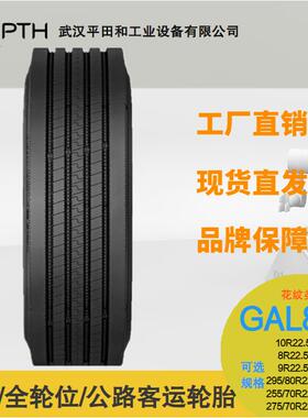 佳通全轮位公路客运轮胎GAL817规格10R22.5-16PR295/80R22.5-18PR