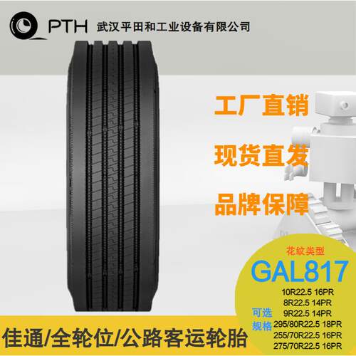 佳通全轮位公路客运轮胎GAL817规格10R22.5-16PR295/80R22.5-18PR