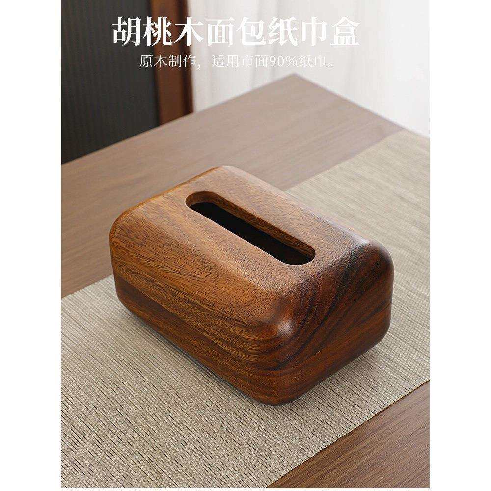 黑胡桃木整木挖空面包纸巾盒实木磁铁新中式简易抽纸盒