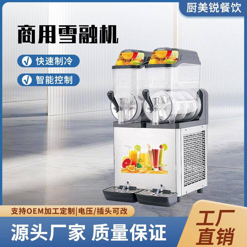 商用多缸雪融机餐厅自动冷饮雪泥机多功能自动搅拌果汁机冰沙机