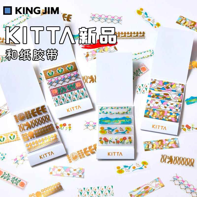 日本KING JIM锦宫 KITTA小巧便携贴纸和纸胶带手帐文具便签装饰